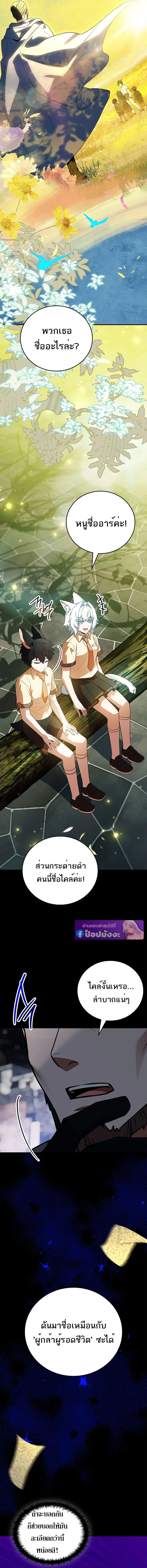 Legendary Hero Is an Academy Honors Student วีรบุรุษในตำนานเกิดใหม่เป็นยอดอัจฉริยะแห่งสถาบัน ตอนที่ 66 หน้า 26