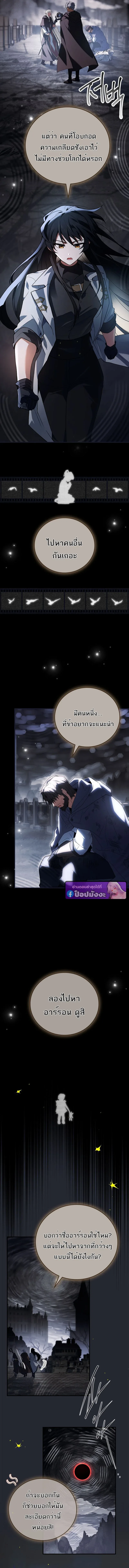 Legendary Hero Is an Academy Honors Student วีรบุรุษในตำนานเกิดใหม่เป็นยอดอัจฉริยะแห่งสถาบัน ตอนที่ 66 หน้า 3