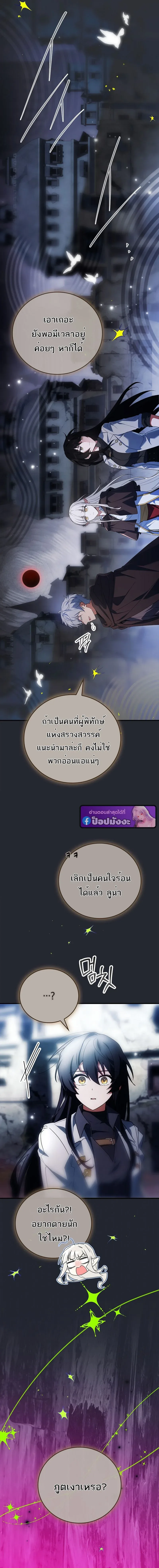 Legendary Hero Is an Academy Honors Student วีรบุรุษในตำนานเกิดใหม่เป็นยอดอัจฉริยะแห่งสถาบัน ตอนที่ 66 หน้า 4