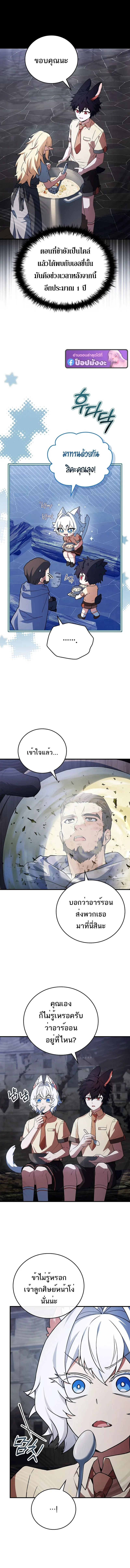 Legendary Hero Is an Academy Honors Student วีรบุรุษในตำนานเกิดใหม่เป็นยอดอัจฉริยะแห่งสถาบัน ตอนที่ 66 หน้า 6
