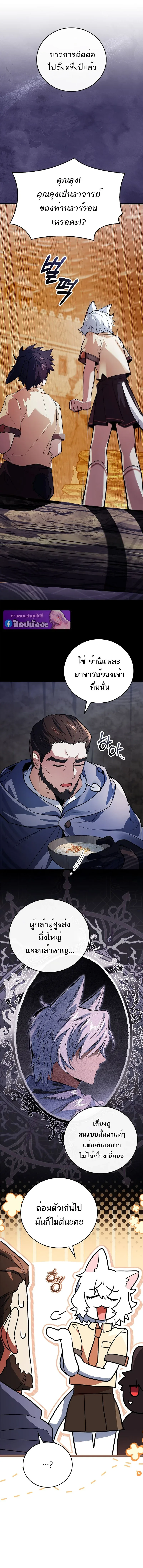 Legendary Hero Is an Academy Honors Student วีรบุรุษในตำนานเกิดใหม่เป็นยอดอัจฉริยะแห่งสถาบัน ตอนที่ 66 หน้า 7