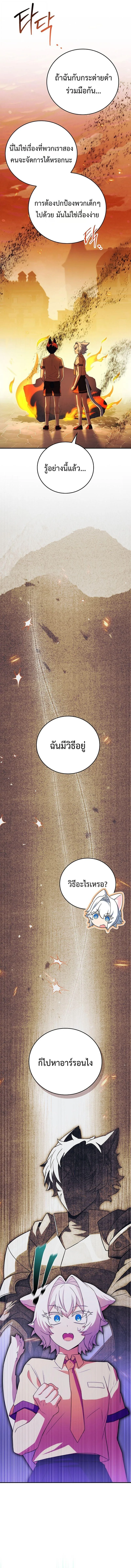 Legendary Hero Is an Academy Honors Student วีรบุรุษในตำนานเกิดใหม่เป็นยอดอัจฉริยะแห่งสถาบัน ตอนที่ 68 หน้า 16