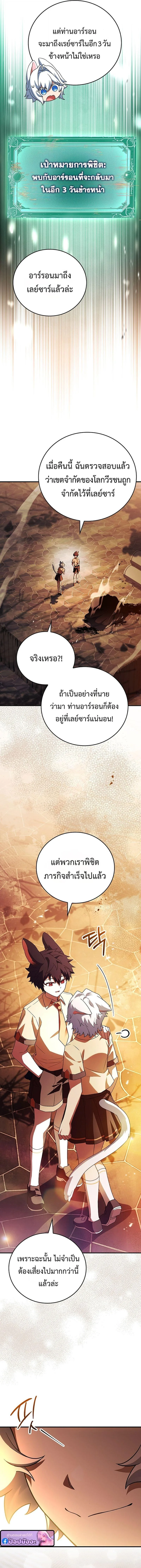 Legendary Hero Is an Academy Honors Student วีรบุรุษในตำนานเกิดใหม่เป็นยอดอัจฉริยะแห่งสถาบัน ตอนที่ 68 หน้า 17