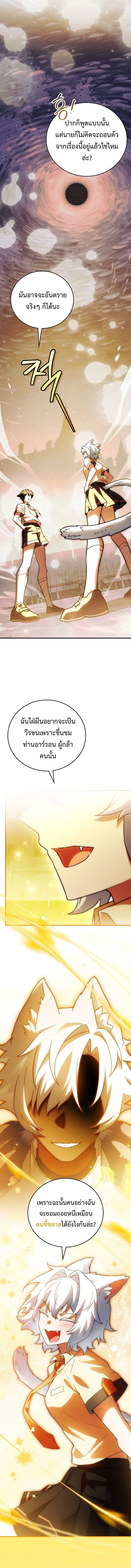 Legendary Hero Is an Academy Honors Student วีรบุรุษในตำนานเกิดใหม่เป็นยอดอัจฉริยะแห่งสถาบัน ตอนที่ 68 หน้า 18