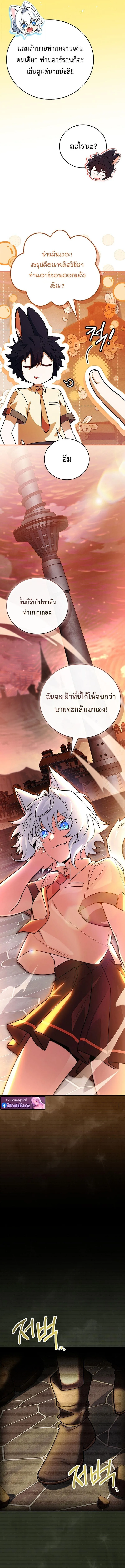Legendary Hero Is an Academy Honors Student วีรบุรุษในตำนานเกิดใหม่เป็นยอดอัจฉริยะแห่งสถาบัน ตอนที่ 68 หน้า 19