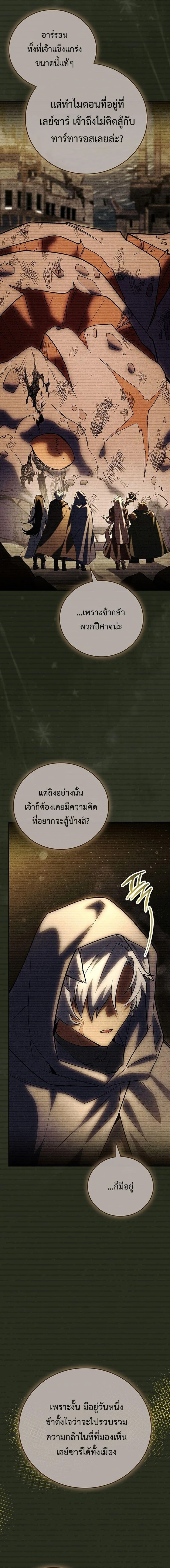 Legendary Hero Is an Academy Honors Student วีรบุรุษในตำนานเกิดใหม่เป็นยอดอัจฉริยะแห่งสถาบัน ตอนที่ 68 หน้า 20