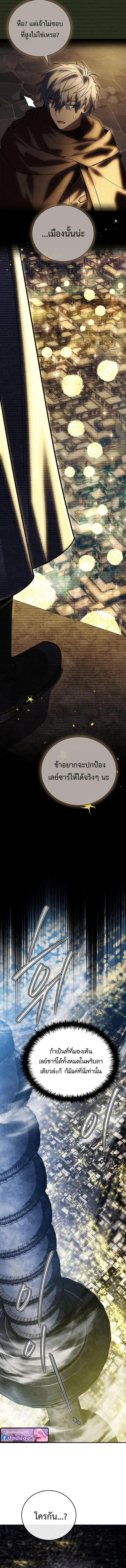 Legendary Hero Is an Academy Honors Student วีรบุรุษในตำนานเกิดใหม่เป็นยอดอัจฉริยะแห่งสถาบัน ตอนที่ 68 หน้า 21