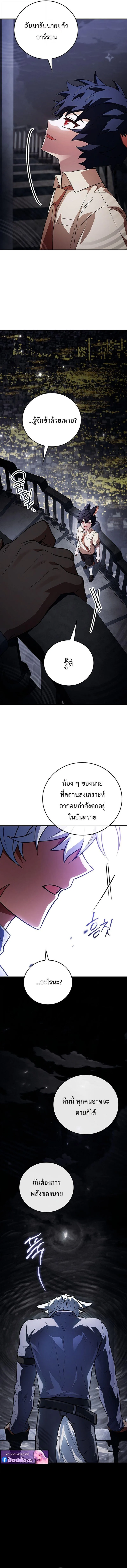 Legendary Hero Is an Academy Honors Student วีรบุรุษในตำนานเกิดใหม่เป็นยอดอัจฉริยะแห่งสถาบัน ตอนที่ 68 หน้า 23