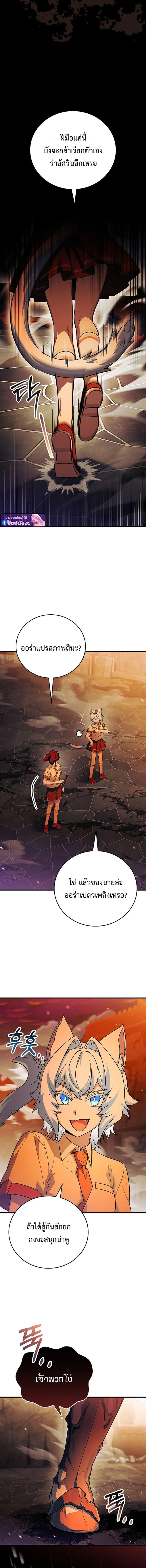 Legendary Hero Is an Academy Honors Student วีรบุรุษในตำนานเกิดใหม่เป็นยอดอัจฉริยะแห่งสถาบัน ตอนที่ 68 หน้า 4