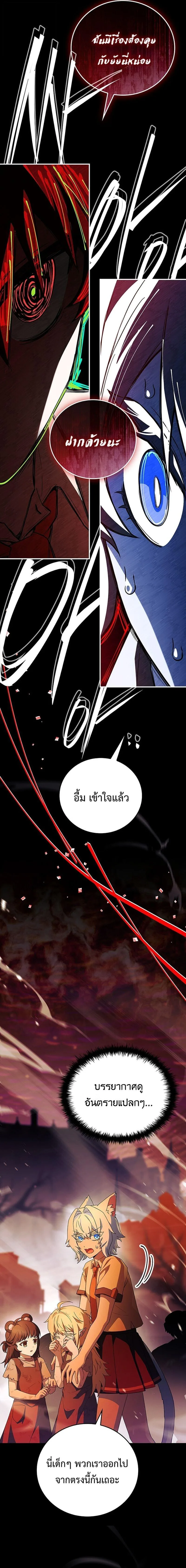 Legendary Hero Is an Academy Honors Student วีรบุรุษในตำนานเกิดใหม่เป็นยอดอัจฉริยะแห่งสถาบัน ตอนที่ 68 หน้า 6