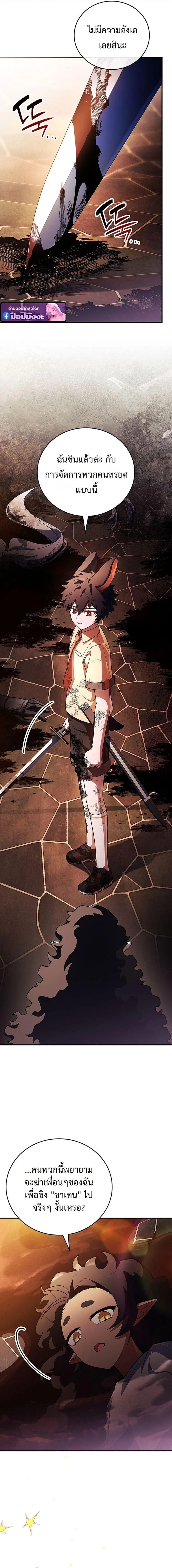 Legendary Hero Is an Academy Honors Student วีรบุรุษในตำนานเกิดใหม่เป็นยอดอัจฉริยะแห่งสถาบัน ตอนที่ 68 หน้า 9