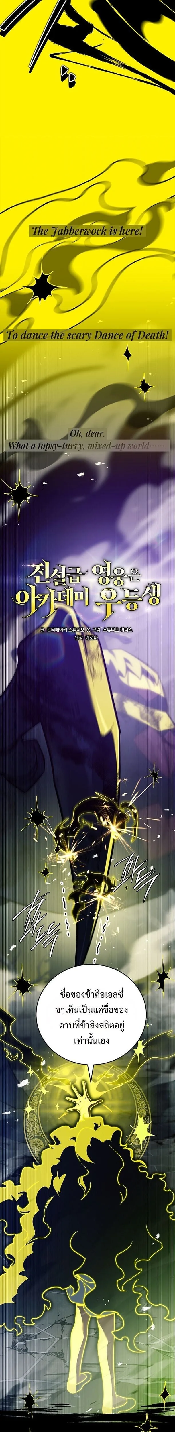Legendary Hero Is an Academy Honors Student วีรบุรุษในตำนานเกิดใหม่เป็นยอดอัจฉริยะแห่งสถาบัน ตอนที่ 69 หน้า 13