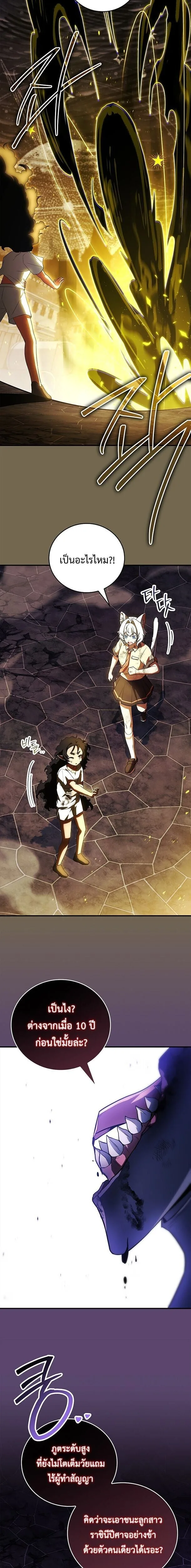 Legendary Hero Is an Academy Honors Student วีรบุรุษในตำนานเกิดใหม่เป็นยอดอัจฉริยะแห่งสถาบัน ตอนที่ 69 หน้า 19