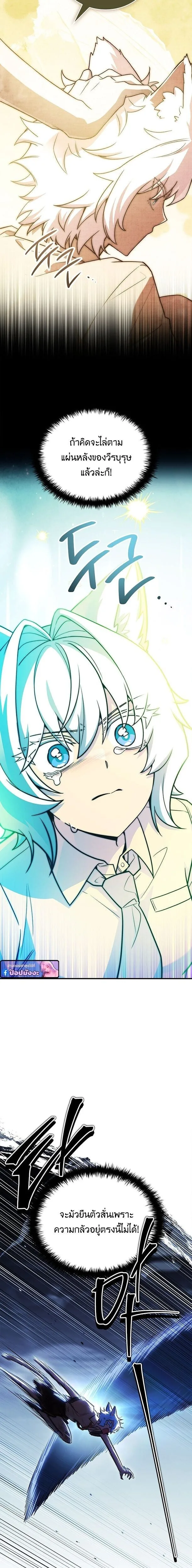 Legendary Hero Is an Academy Honors Student วีรบุรุษในตำนานเกิดใหม่เป็นยอดอัจฉริยะแห่งสถาบัน ตอนที่ 69 หน้า 23