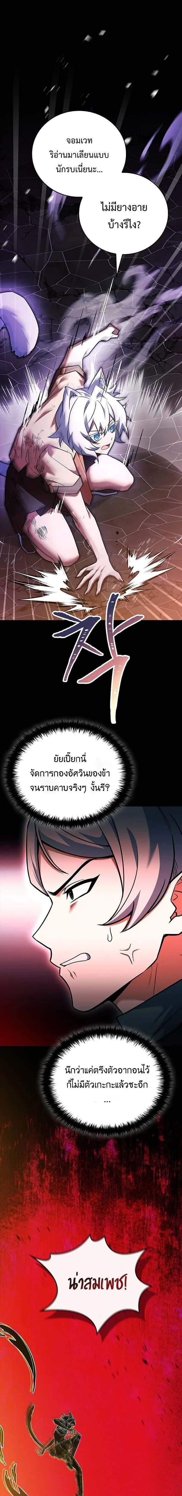 Legendary Hero Is an Academy Honors Student วีรบุรุษในตำนานเกิดใหม่เป็นยอดอัจฉริยะแห่งสถาบัน ตอนที่ 69 หน้า 4