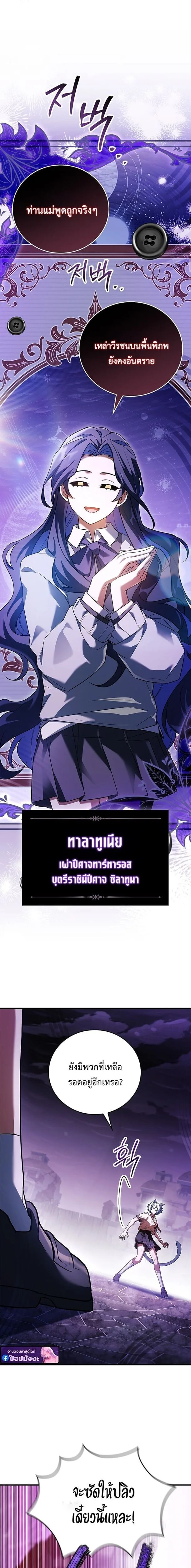 Legendary Hero Is an Academy Honors Student วีรบุรุษในตำนานเกิดใหม่เป็นยอดอัจฉริยะแห่งสถาบัน ตอนที่ 69 หน้า 7