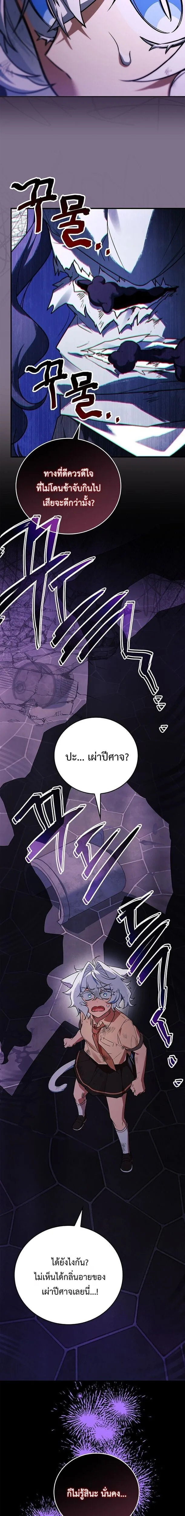 Legendary Hero Is an Academy Honors Student วีรบุรุษในตำนานเกิดใหม่เป็นยอดอัจฉริยะแห่งสถาบัน ตอนที่ 69 หน้า 9