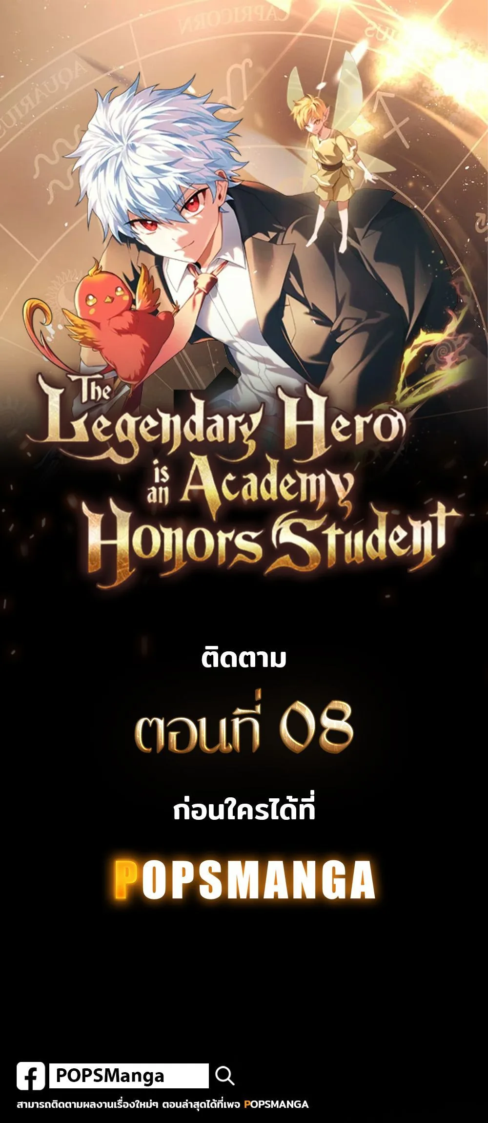 Legendary Hero Is an Academy Honors Student วีรบุรุษในตำนานเกิดใหม่เป็นยอดอัจฉริยะแห่งสถาบัน ตอนที่ 7 หน้า 16