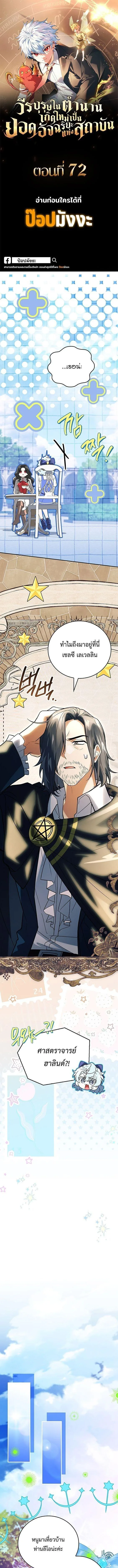 Legendary Hero Is an Academy Honors Student วีรบุรุษในตำนานเกิดใหม่เป็นยอดอัจฉริยะแห่งสถาบัน ตอนที่ 72 หน้า 1