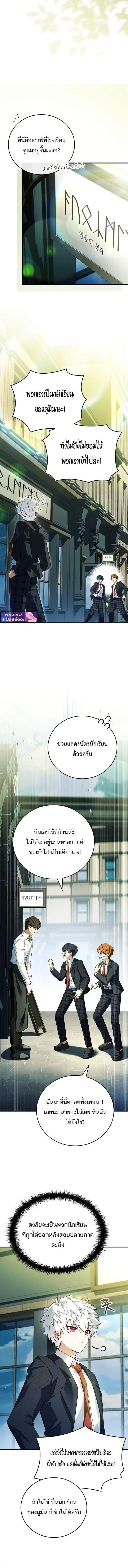 Legendary Hero Is an Academy Honors Student วีรบุรุษในตำนานเกิดใหม่เป็นยอดอัจฉริยะแห่งสถาบัน ตอนที่ 72 หน้า 10