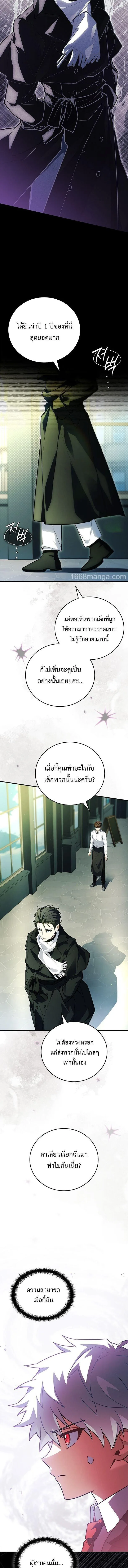 Legendary Hero Is an Academy Honors Student วีรบุรุษในตำนานเกิดใหม่เป็นยอดอัจฉริยะแห่งสถาบัน ตอนที่ 72 หน้า 13