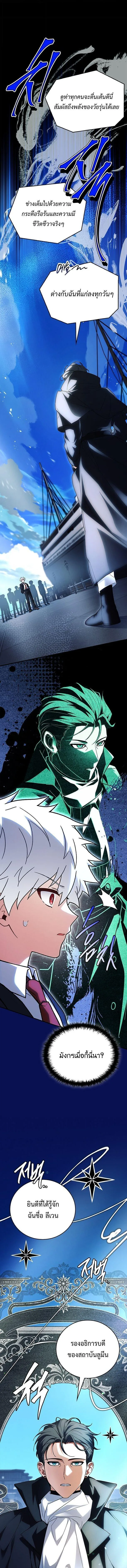 Legendary Hero Is an Academy Honors Student วีรบุรุษในตำนานเกิดใหม่เป็นยอดอัจฉริยะแห่งสถาบัน ตอนที่ 72 หน้า 17