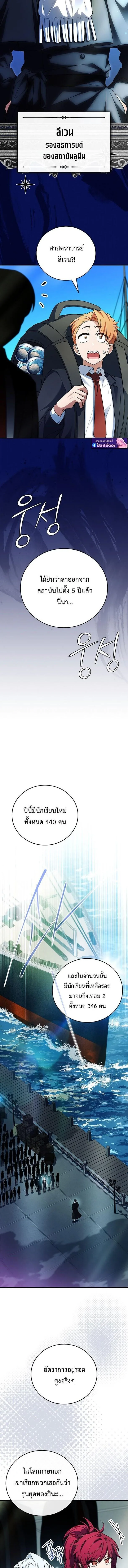 Legendary Hero Is an Academy Honors Student วีรบุรุษในตำนานเกิดใหม่เป็นยอดอัจฉริยะแห่งสถาบัน ตอนที่ 72 หน้า 18