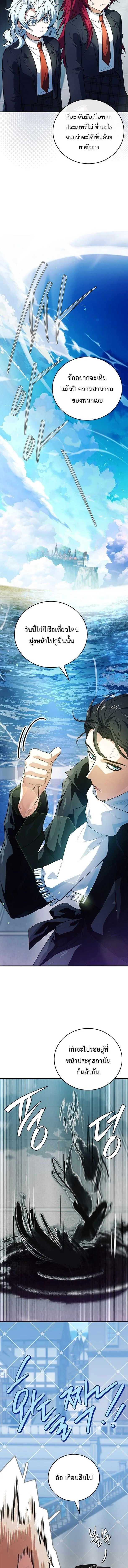 Legendary Hero Is an Academy Honors Student วีรบุรุษในตำนานเกิดใหม่เป็นยอดอัจฉริยะแห่งสถาบัน ตอนที่ 72 หน้า 19
