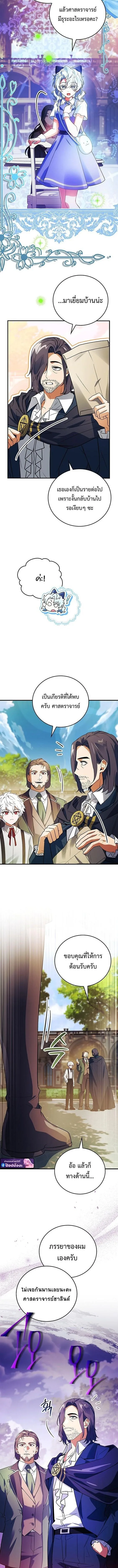 Legendary Hero Is an Academy Honors Student วีรบุรุษในตำนานเกิดใหม่เป็นยอดอัจฉริยะแห่งสถาบัน ตอนที่ 72 หน้า 2