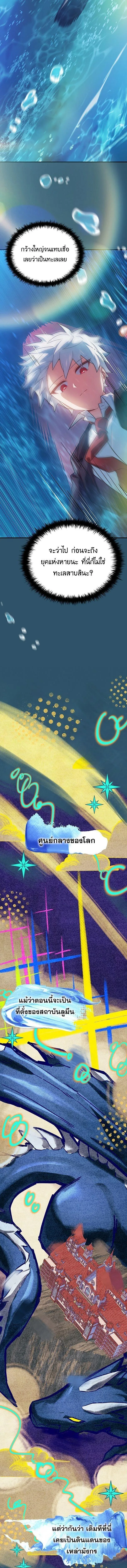 Legendary Hero Is an Academy Honors Student วีรบุรุษในตำนานเกิดใหม่เป็นยอดอัจฉริยะแห่งสถาบัน ตอนที่ 72 หน้า 21