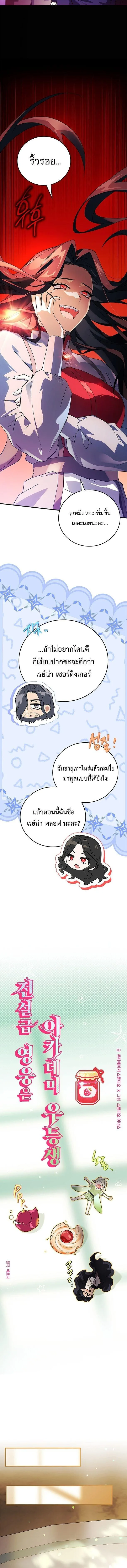 Legendary Hero Is an Academy Honors Student วีรบุรุษในตำนานเกิดใหม่เป็นยอดอัจฉริยะแห่งสถาบัน ตอนที่ 72 หน้า 3