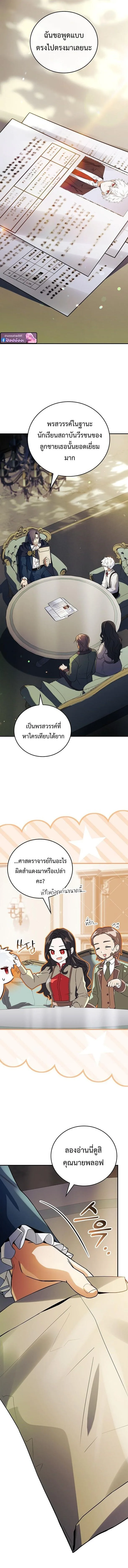 Legendary Hero Is an Academy Honors Student วีรบุรุษในตำนานเกิดใหม่เป็นยอดอัจฉริยะแห่งสถาบัน ตอนที่ 72 หน้า 4