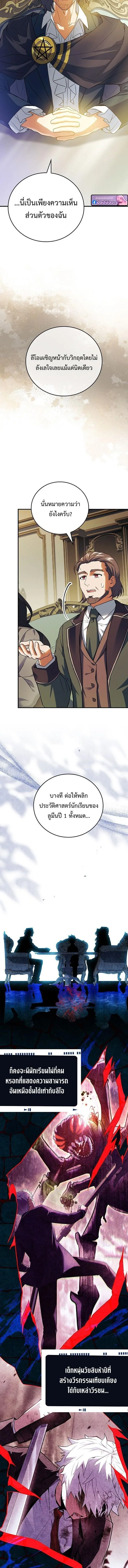 Legendary Hero Is an Academy Honors Student วีรบุรุษในตำนานเกิดใหม่เป็นยอดอัจฉริยะแห่งสถาบัน ตอนที่ 72 หน้า 6