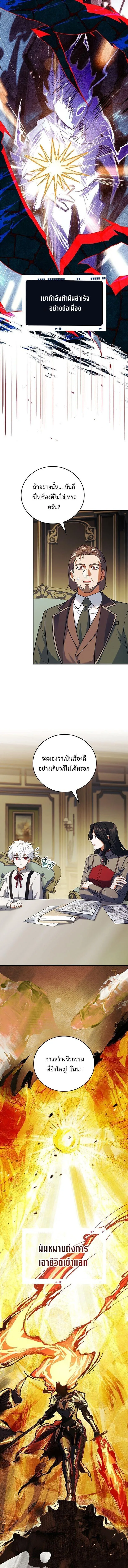 Legendary Hero Is an Academy Honors Student วีรบุรุษในตำนานเกิดใหม่เป็นยอดอัจฉริยะแห่งสถาบัน ตอนที่ 72 หน้า 7