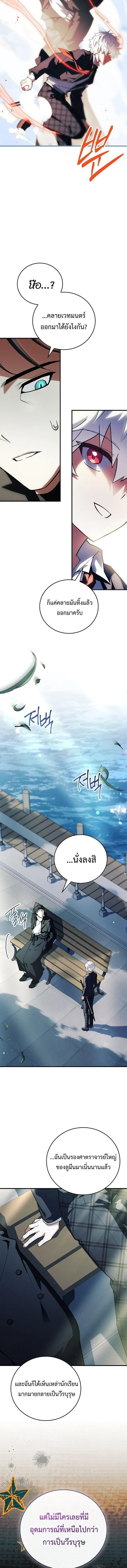 Legendary Hero Is an Academy Honors Student วีรบุรุษในตำนานเกิดใหม่เป็นยอดอัจฉริยะแห่งสถาบัน ตอนที่ 73 หน้า 17
