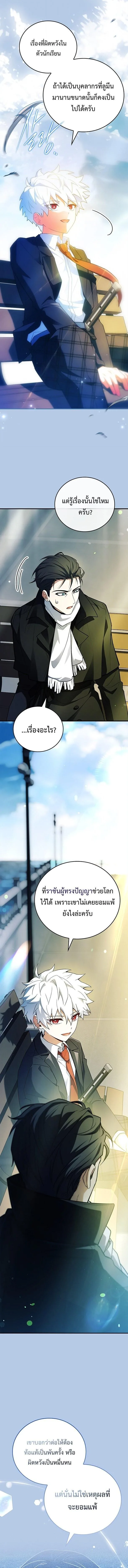 Legendary Hero Is an Academy Honors Student วีรบุรุษในตำนานเกิดใหม่เป็นยอดอัจฉริยะแห่งสถาบัน ตอนที่ 73 หน้า 19
