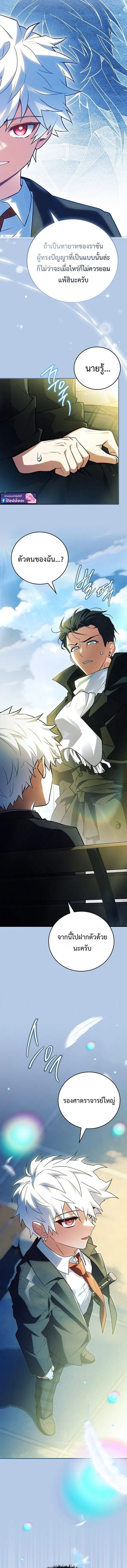 Legendary Hero Is an Academy Honors Student วีรบุรุษในตำนานเกิดใหม่เป็นยอดอัจฉริยะแห่งสถาบัน ตอนที่ 73 หน้า 20
