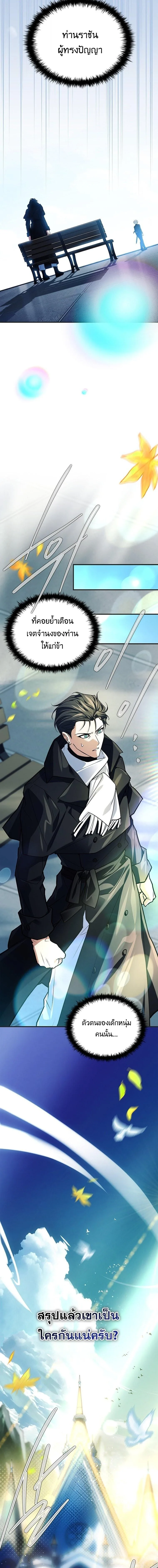 Legendary Hero Is an Academy Honors Student วีรบุรุษในตำนานเกิดใหม่เป็นยอดอัจฉริยะแห่งสถาบัน ตอนที่ 73 หน้า 21