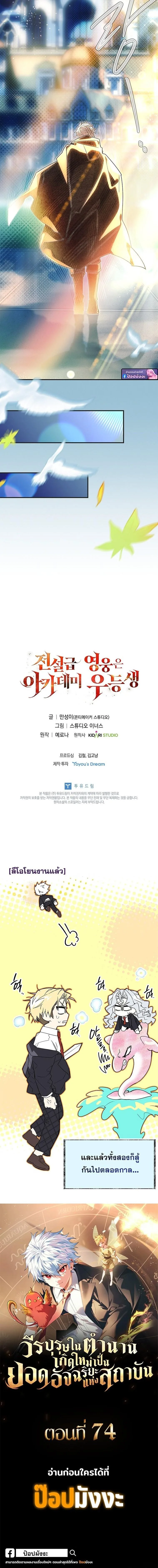 Legendary Hero Is an Academy Honors Student วีรบุรุษในตำนานเกิดใหม่เป็นยอดอัจฉริยะแห่งสถาบัน ตอนที่ 73 หน้า 22