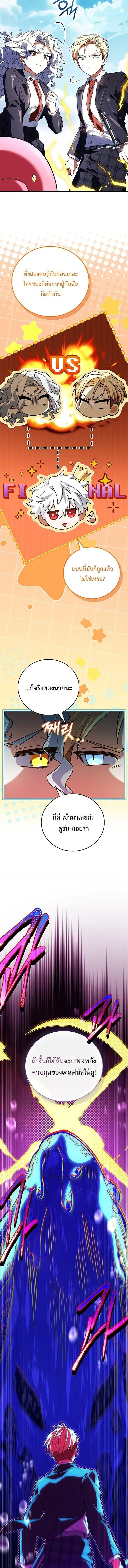 Legendary Hero Is an Academy Honors Student วีรบุรุษในตำนานเกิดใหม่เป็นยอดอัจฉริยะแห่งสถาบัน ตอนที่ 73 หน้า 5