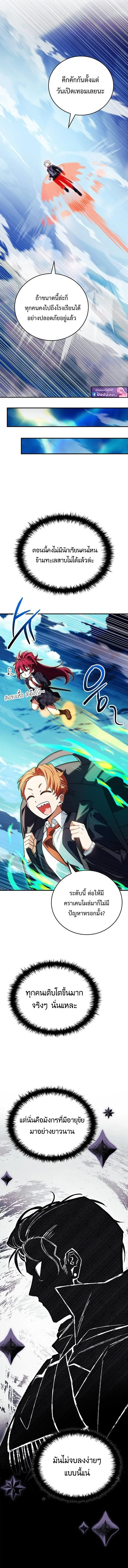 Legendary Hero Is an Academy Honors Student วีรบุรุษในตำนานเกิดใหม่เป็นยอดอัจฉริยะแห่งสถาบัน ตอนที่ 73 หน้า 8