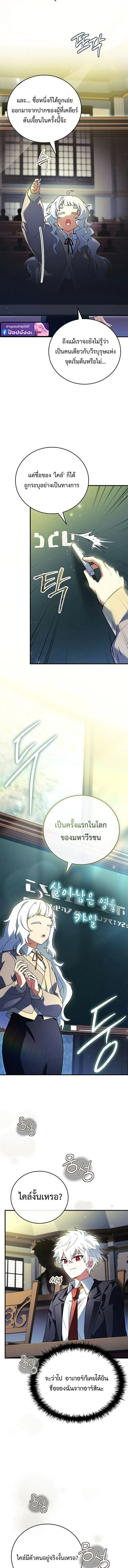 Legendary Hero Is an Academy Honors Student วีรบุรุษในตำนานเกิดใหม่เป็นยอดอัจฉริยะแห่งสถาบัน ตอนที่ 74 หน้า 10