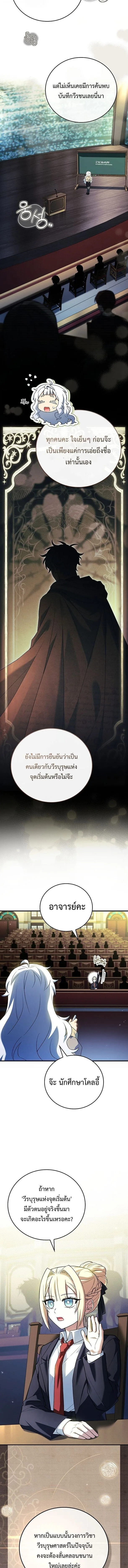 Legendary Hero Is an Academy Honors Student วีรบุรุษในตำนานเกิดใหม่เป็นยอดอัจฉริยะแห่งสถาบัน ตอนที่ 74 หน้า 11