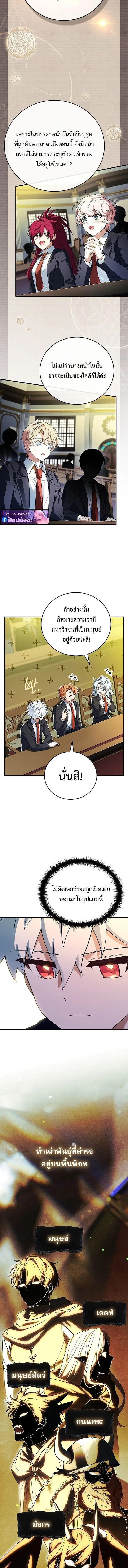 Legendary Hero Is an Academy Honors Student วีรบุรุษในตำนานเกิดใหม่เป็นยอดอัจฉริยะแห่งสถาบัน ตอนที่ 74 หน้า 12