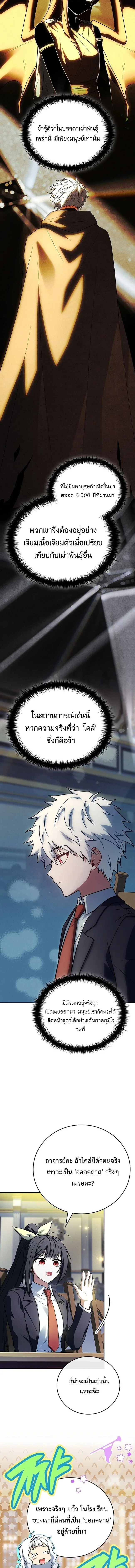 Legendary Hero Is an Academy Honors Student วีรบุรุษในตำนานเกิดใหม่เป็นยอดอัจฉริยะแห่งสถาบัน ตอนที่ 74 หน้า 13