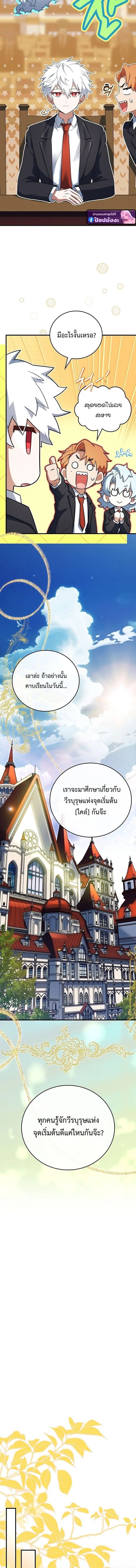 Legendary Hero Is an Academy Honors Student วีรบุรุษในตำนานเกิดใหม่เป็นยอดอัจฉริยะแห่งสถาบัน ตอนที่ 74 หน้า 14