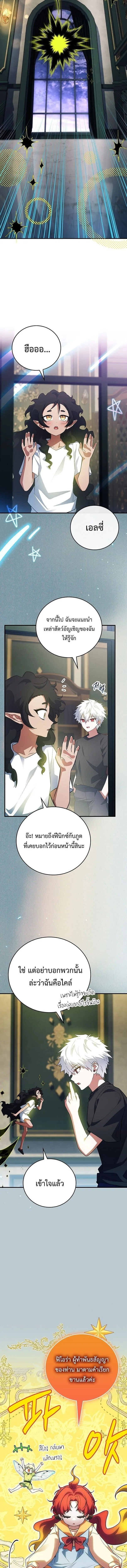 Legendary Hero Is an Academy Honors Student วีรบุรุษในตำนานเกิดใหม่เป็นยอดอัจฉริยะแห่งสถาบัน ตอนที่ 74 หน้า 17
