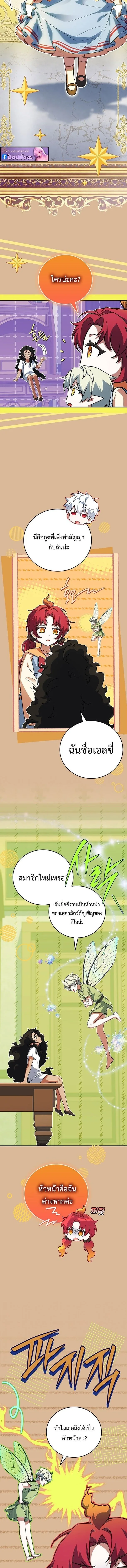 Legendary Hero Is an Academy Honors Student วีรบุรุษในตำนานเกิดใหม่เป็นยอดอัจฉริยะแห่งสถาบัน ตอนที่ 74 หน้า 18