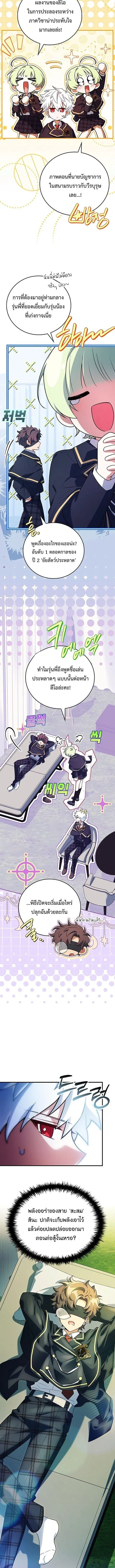 Legendary Hero Is an Academy Honors Student วีรบุรุษในตำนานเกิดใหม่เป็นยอดอัจฉริยะแห่งสถาบัน ตอนที่ 74 หน้า 2