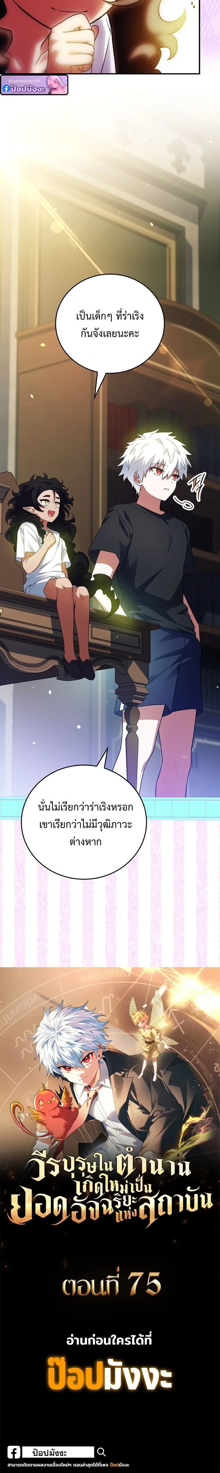 Legendary Hero Is an Academy Honors Student วีรบุรุษในตำนานเกิดใหม่เป็นยอดอัจฉริยะแห่งสถาบัน ตอนที่ 74 หน้า 20